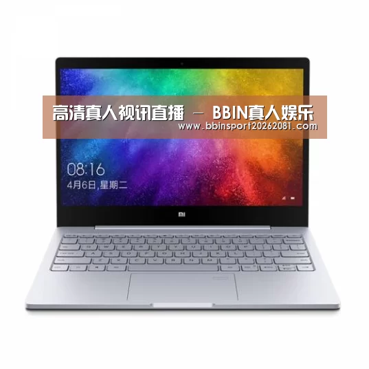 小米笔记本Air 13.3(图1) 小米笔记本Air 13.3(图1)