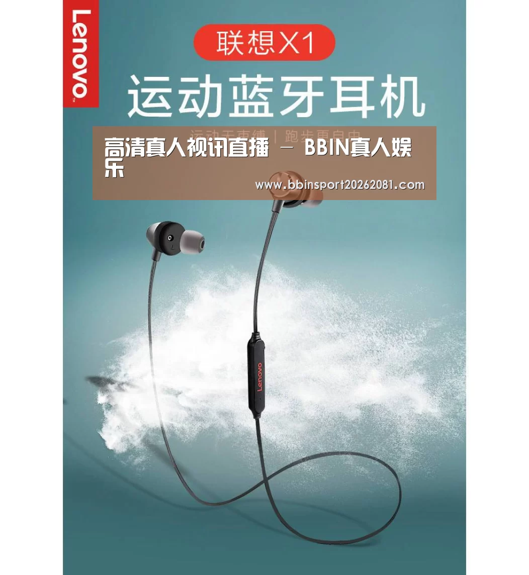 联想 X1无线运动蓝牙耳机(图1)