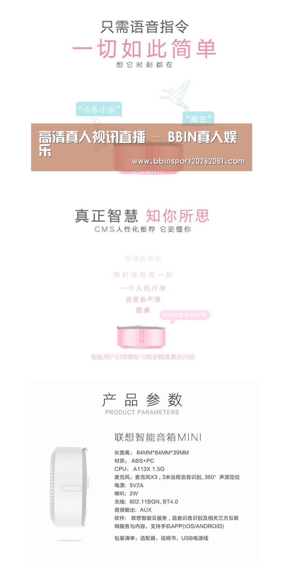 联想智能音箱MINI(图1)