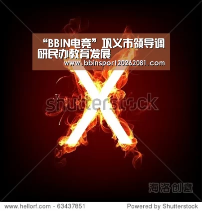 “BBIN电竞”巩义市领导调研民办教育发展(图3) BBIN娱乐城
