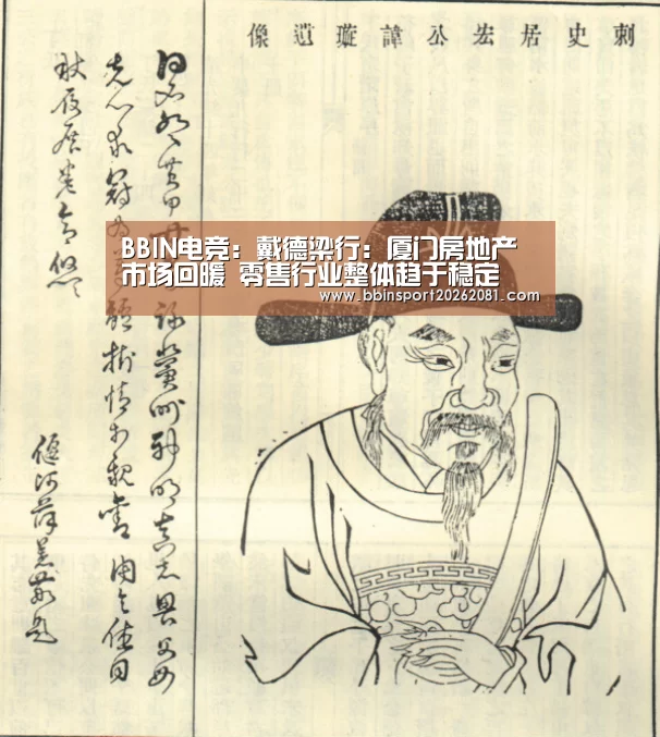 BBIN电竞:戴德梁行:厦门房地产市场回暖 零售行业整体趋于稳定(图1) BBIN百家乐