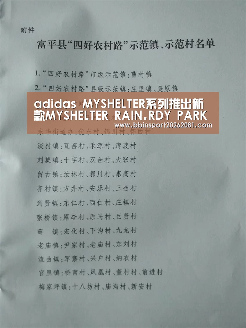 adidas MYSHELTER系列推出新款MYSHELTER RAIN.RDY PARKA外套:BBIN娱乐城(图1) BBIN娱乐城