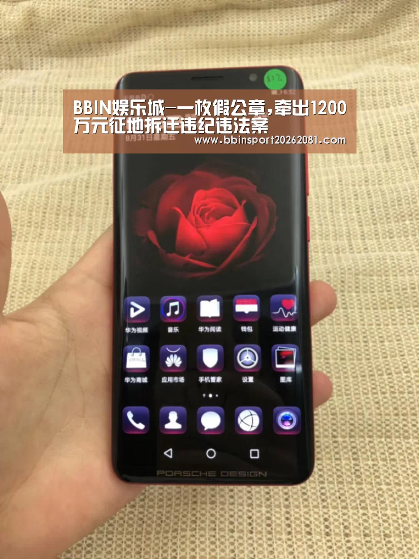 BBIN娱乐城-一枚假公章,牵出1200万元征地拆迁违纪违法案(图4) BBIN娱乐城