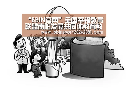 “BBIN官网”全国幸福教育联盟南阳发展共同体教育教研活动在马山口镇中心小学成功举办(图4) BBIN官网
