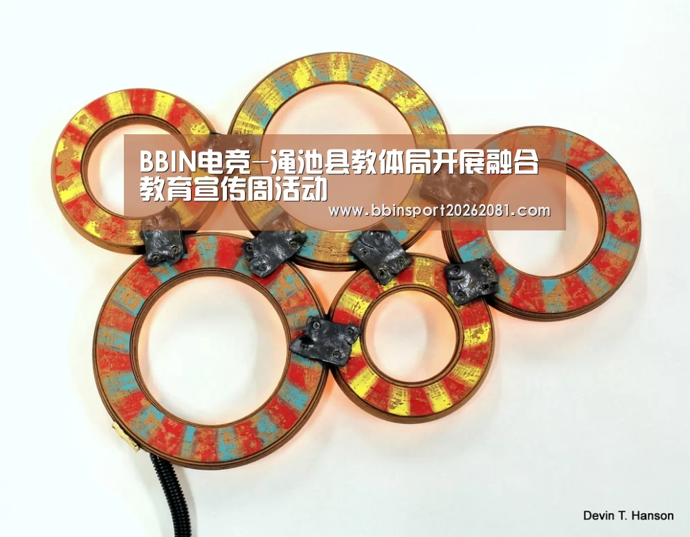 BBIN电竞-渑池县教体局开展融合教育宣传周活动(图2) BBIN娱乐城