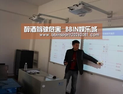 醉酒驾驶危害-BBIN娱乐城(图2) BBIN电竞