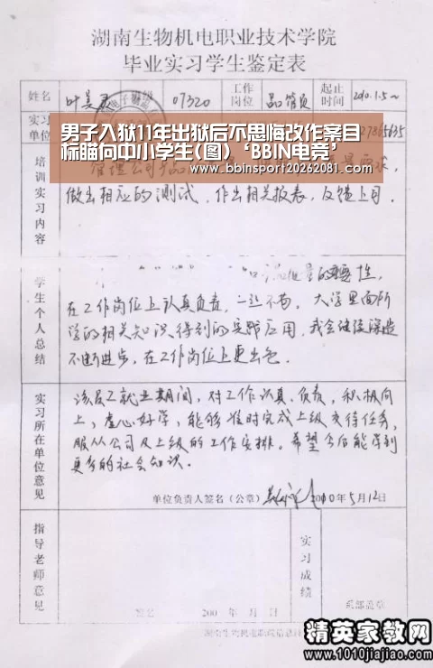 男子入狱11年出狱后不思悔改作案目标瞄向中小学生(图)‘BBIN电竞’(图1) BBIN娱乐城